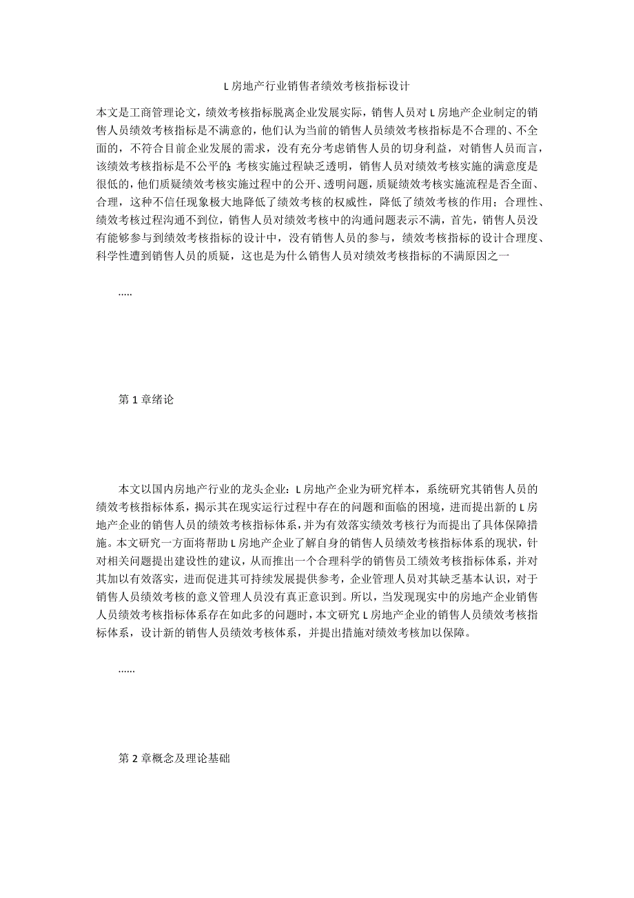 L房地产行业销售者绩效考核指标设计_第1页