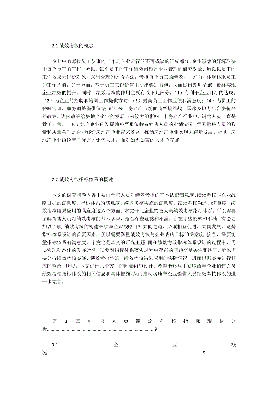 L房地产行业销售者绩效考核指标设计_第2页