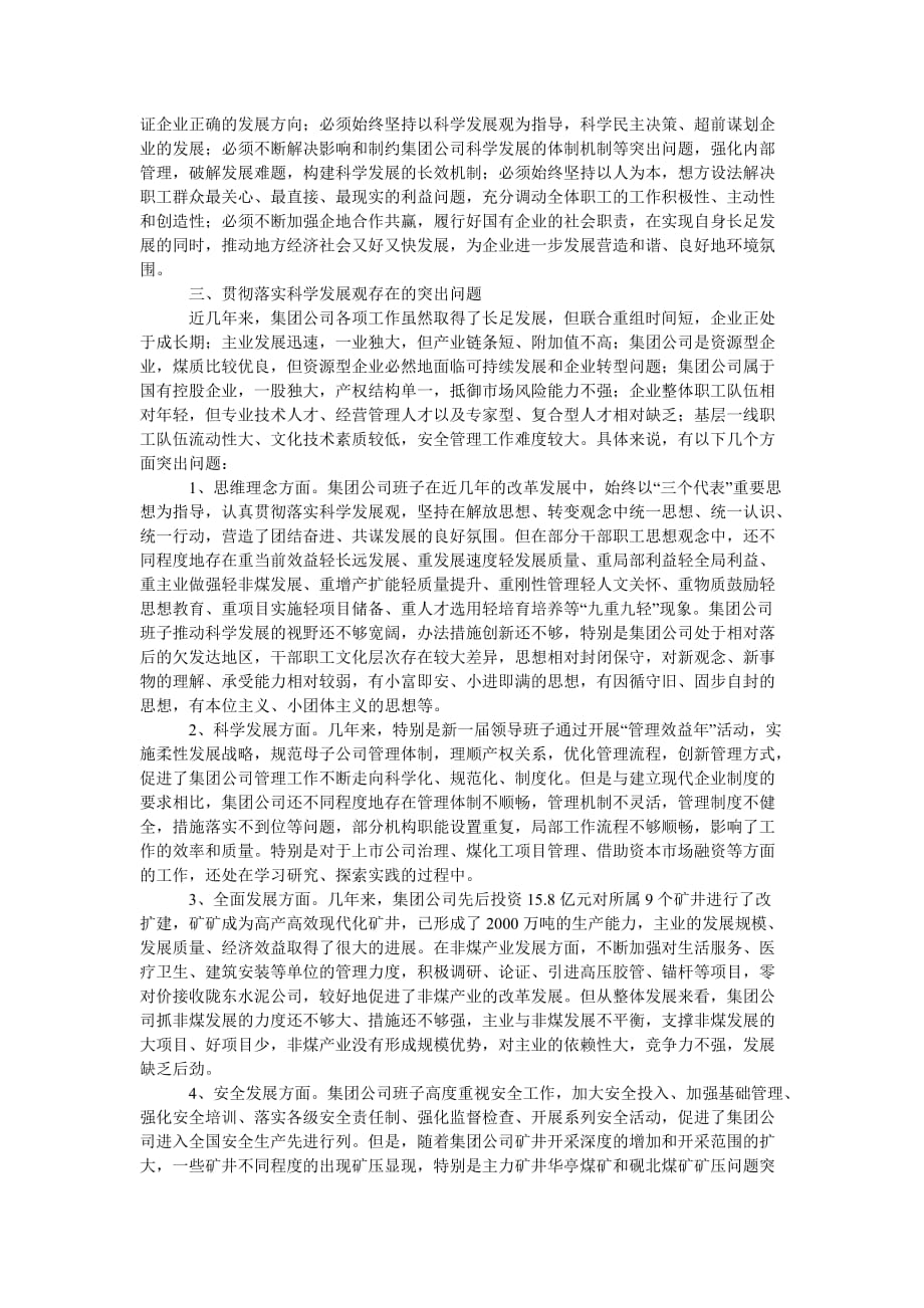 [精选稿]煤矿领导班子学习科学发展观分析检查报告[通用]_第3页