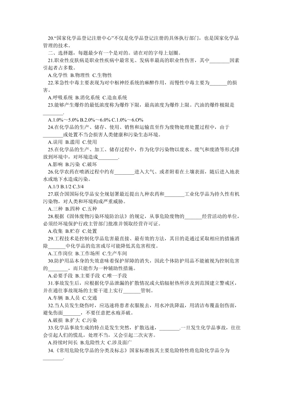 [精选安全管理资料]化学品安全卫生知识试题_第2页