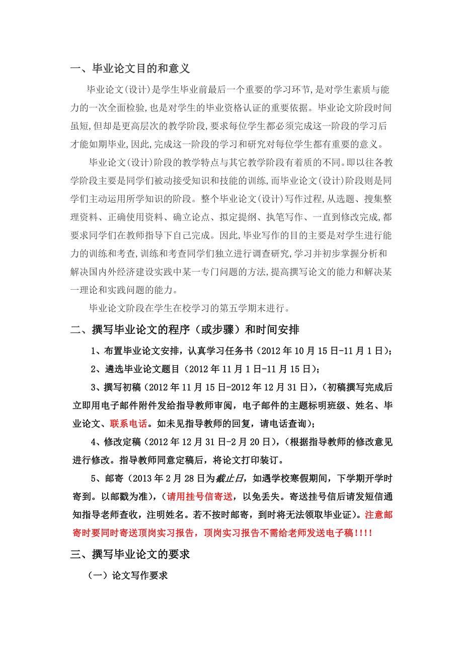 13届国贸专业毕业论文指导书_第2页