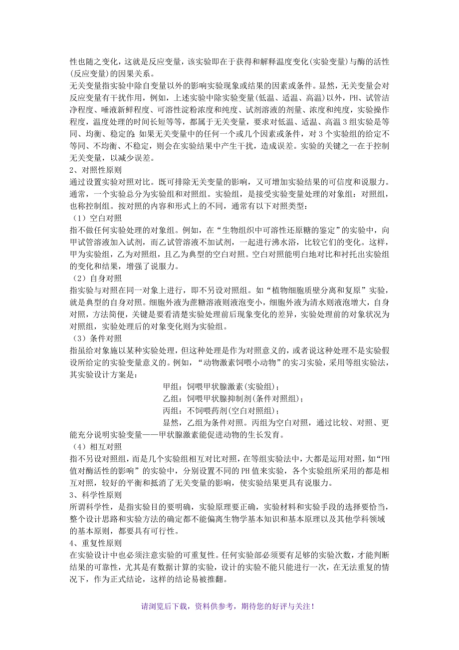 （精选推荐）高中生物验证性实验和探究性实验专题_第2页