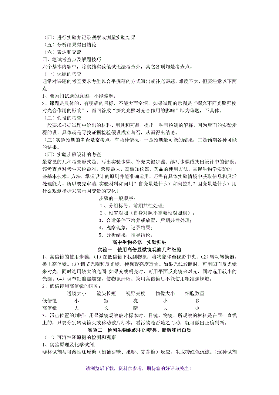 （精选推荐）高中生物验证性实验和探究性实验专题_第3页