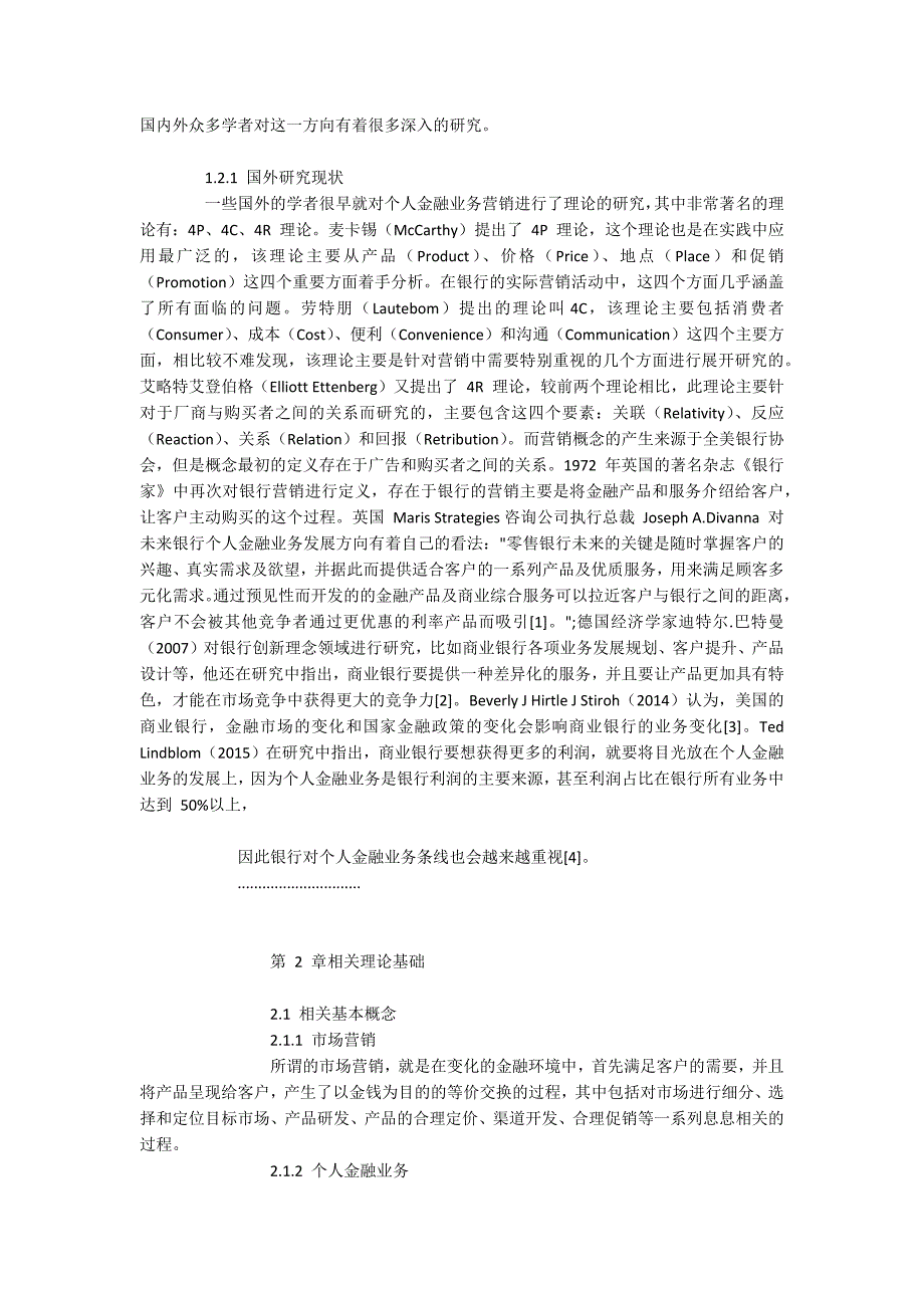 KL银行DQ分行个人金融业务市场营销策略研究_第2页