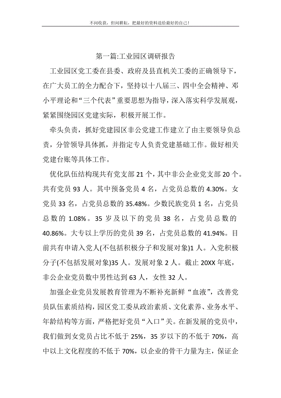 2021年工业园区调研报告专题12篇新编写_第2页