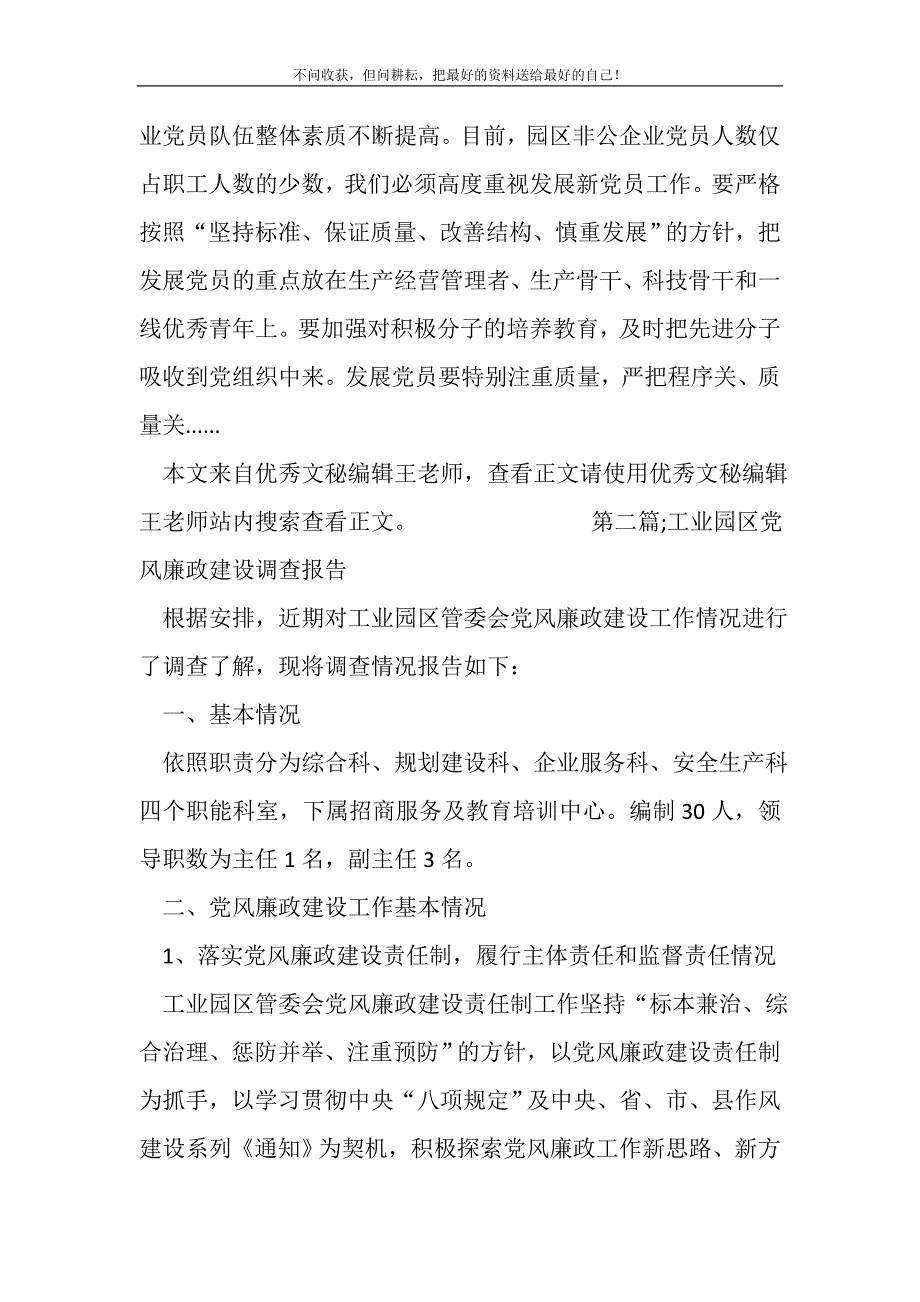 2021年工业园区调研报告专题12篇新编写_第3页