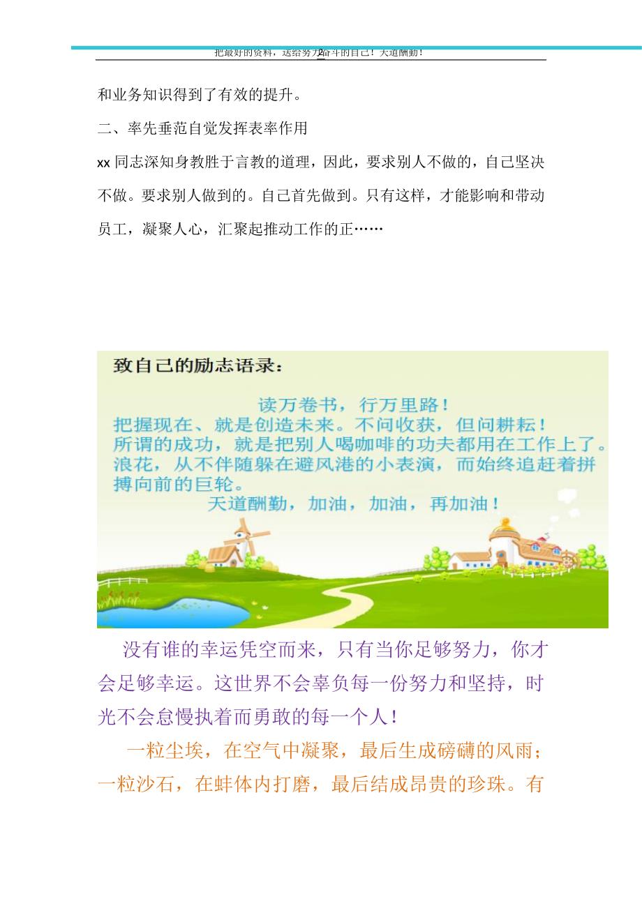 银行党总支书记、行长市五一劳动奖章事迹材料（精选可编辑）_第2页