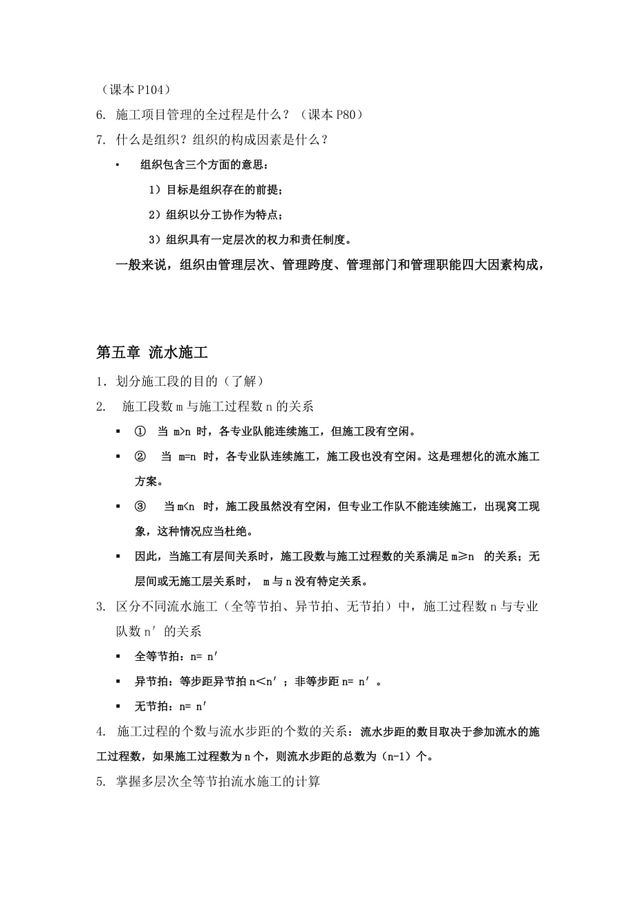 工程项目管理复习知识点Word精选_第3页