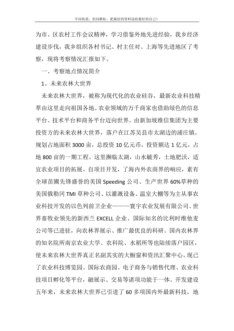 2021年市场学习状况考察汇报新编写_第2页