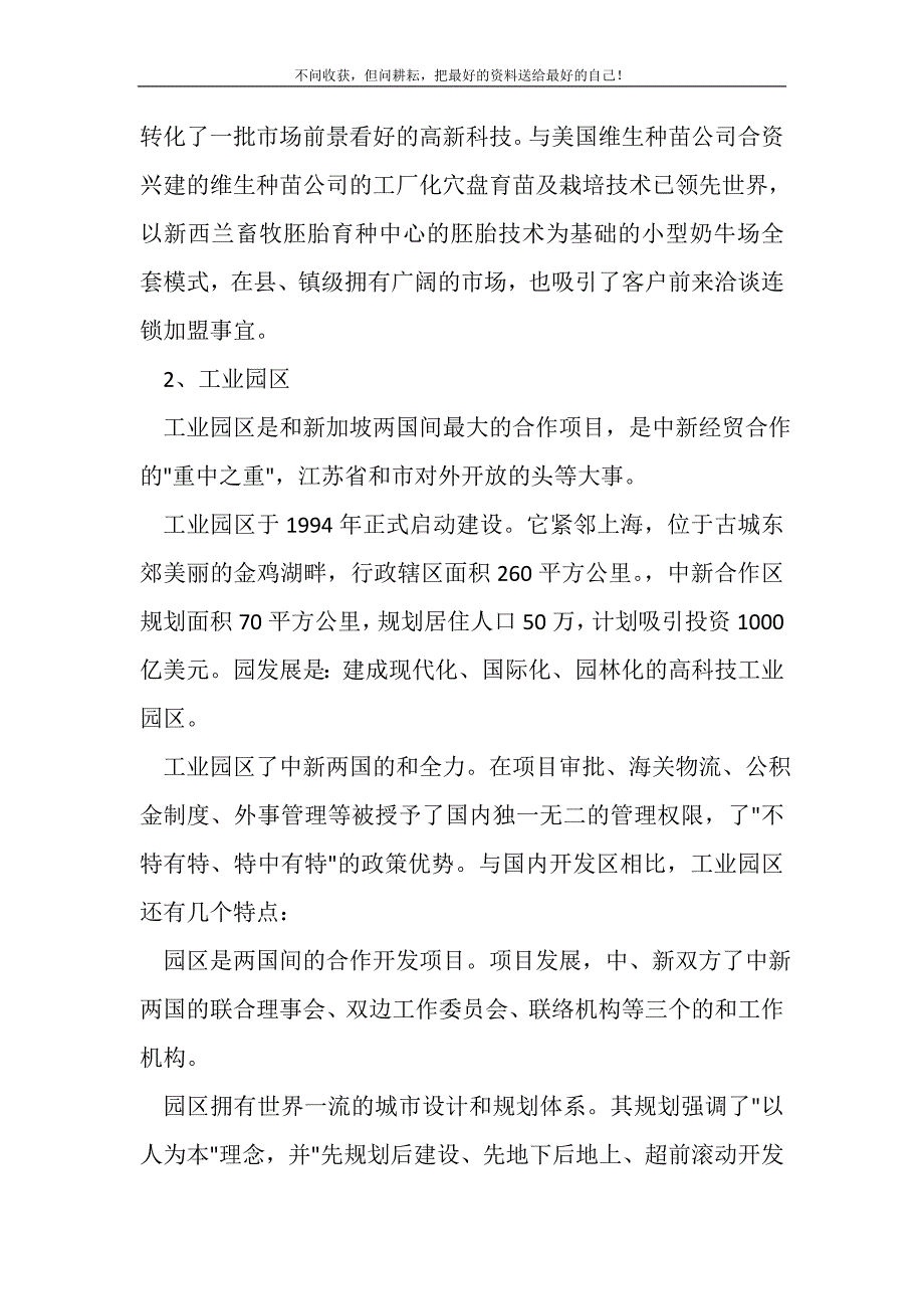 2021年市场学习状况考察汇报新编写_第3页