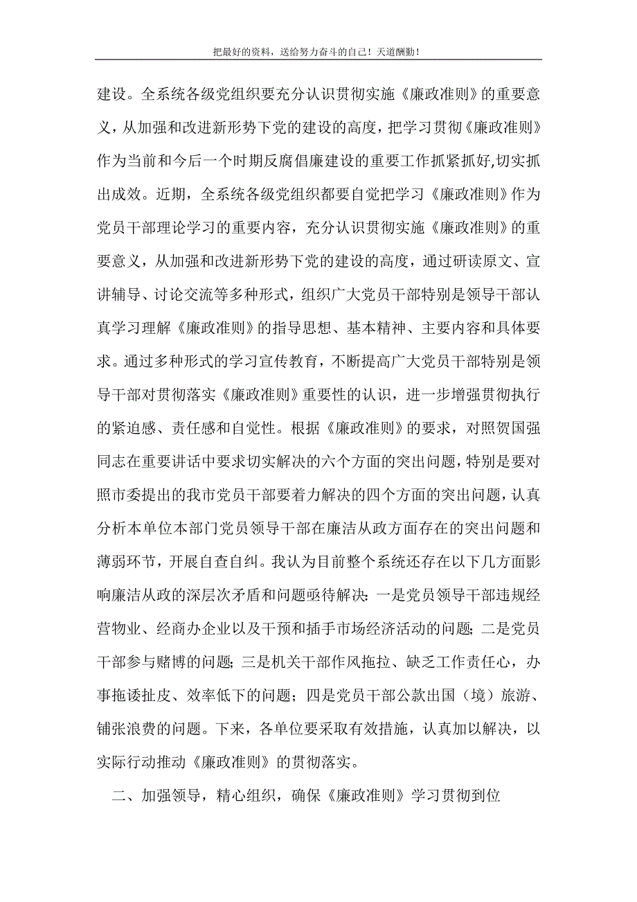 2021年供销社开展廉政准则工作会发言(精选可编辑）_第3页