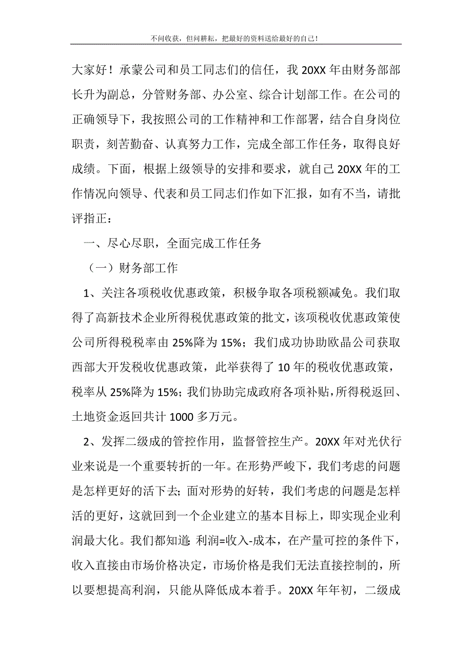 2021年公司会计年终述职报告新编写_第2页