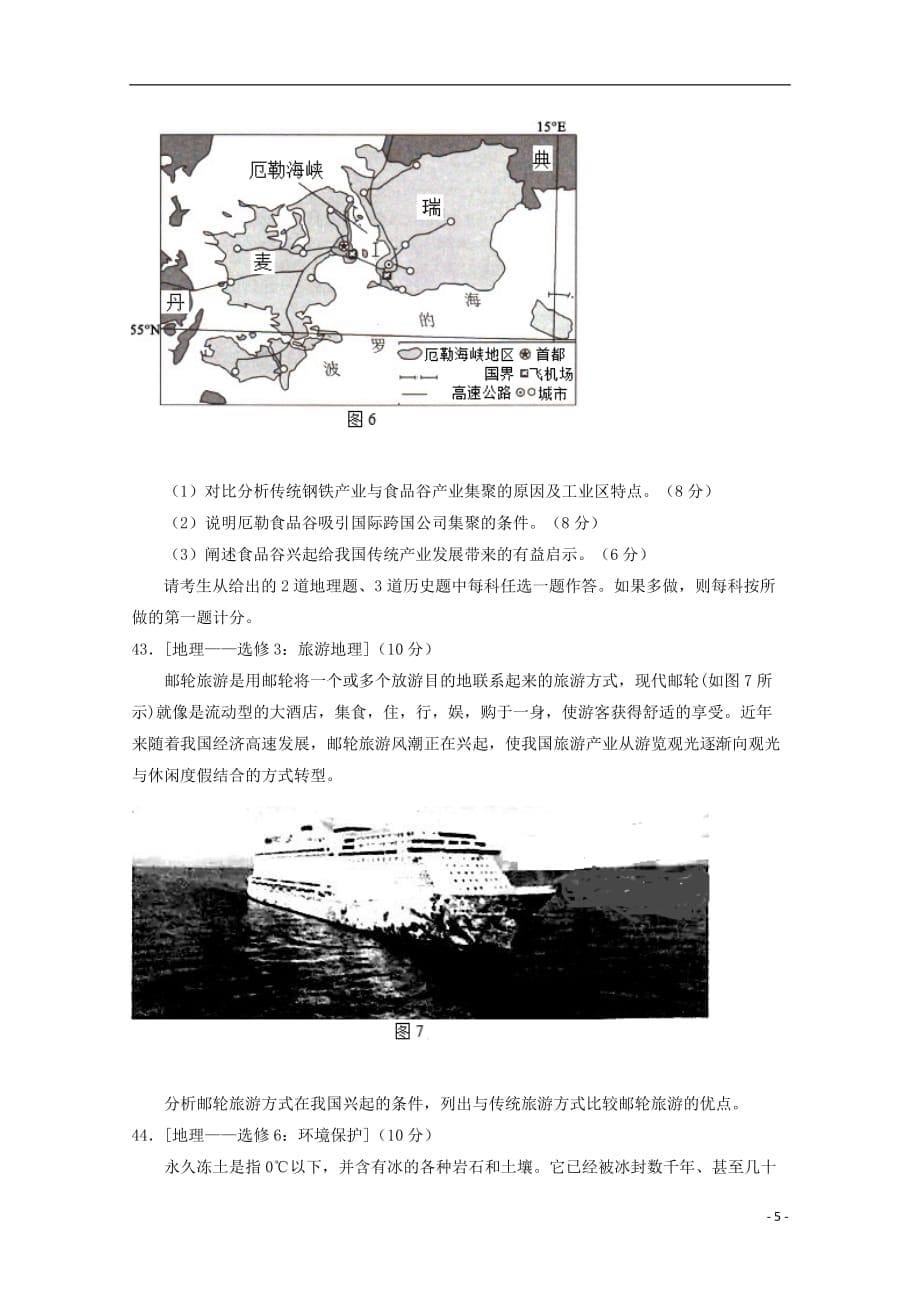 [精品学习复习资料]宁夏2021届高三地理第四次模拟考试试题_第5页