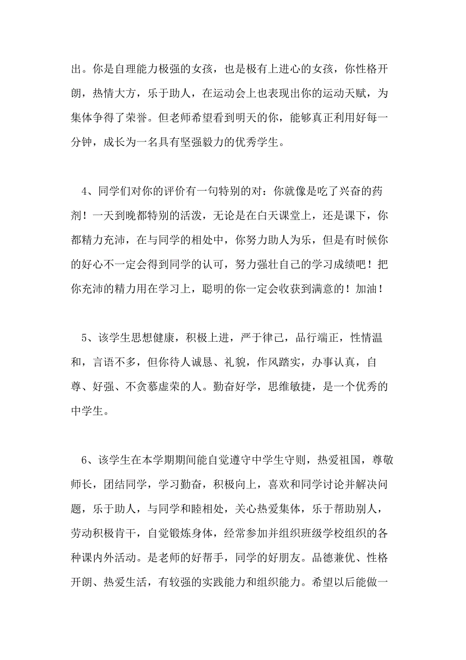 学生档案教师评语_第2页