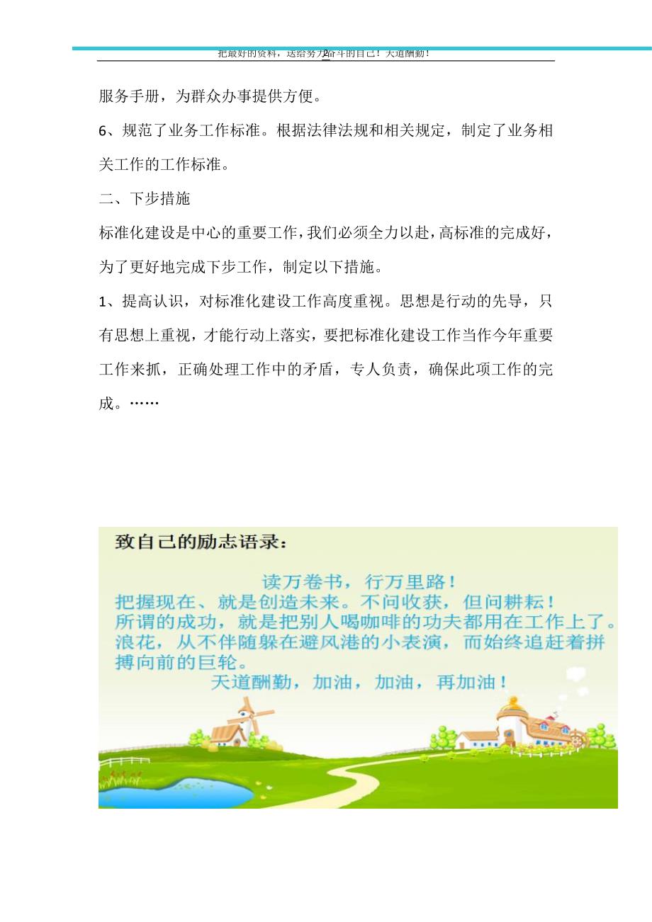 行政服务中心管委会综合业务处标准化建设试点工作总结（精选可编辑）_第2页