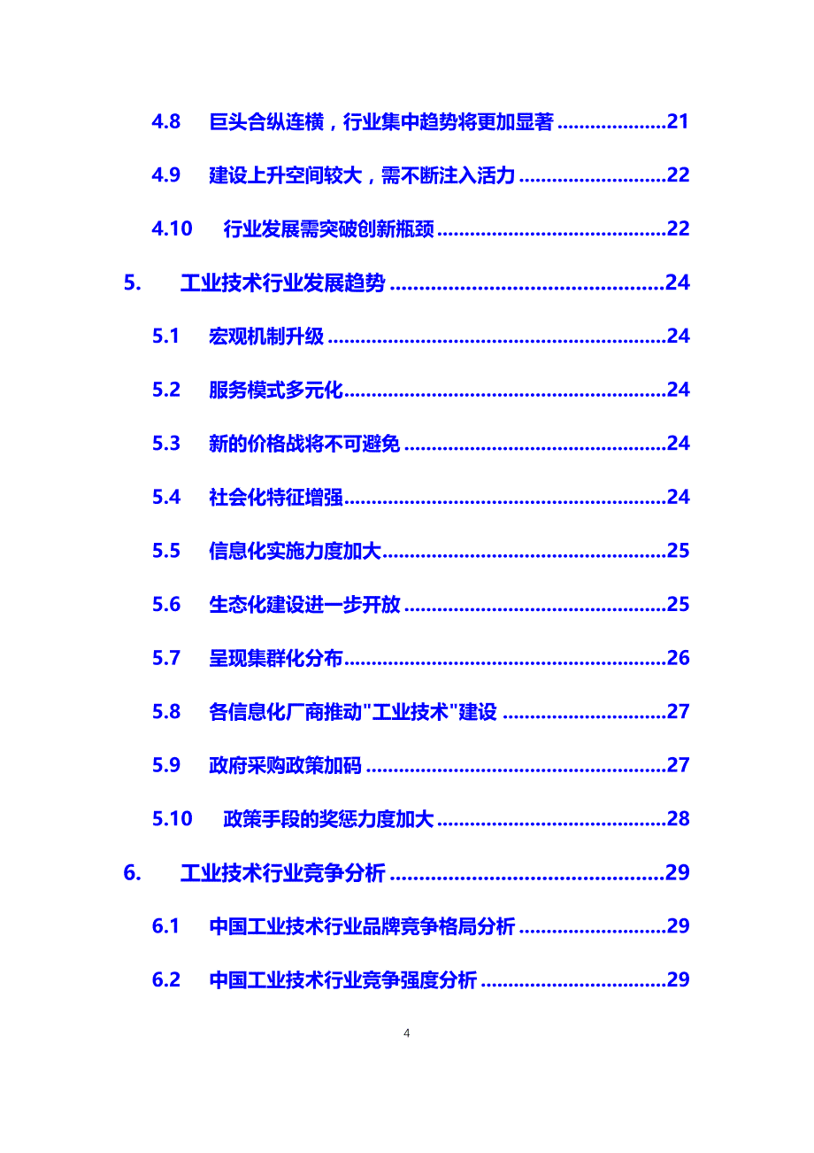 2021年工业技术行业分析调研报告_第4页