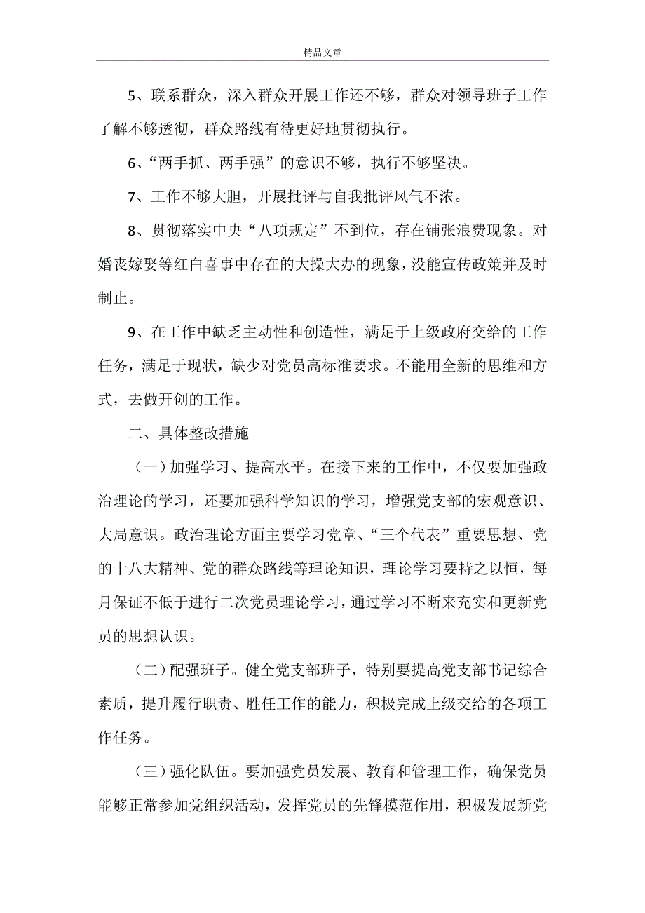 《党支部整改清单》_第3页