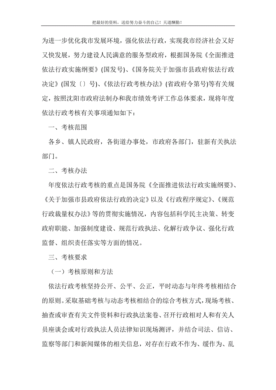 2021年依法行政考核事宜(精选可编辑）_第2页