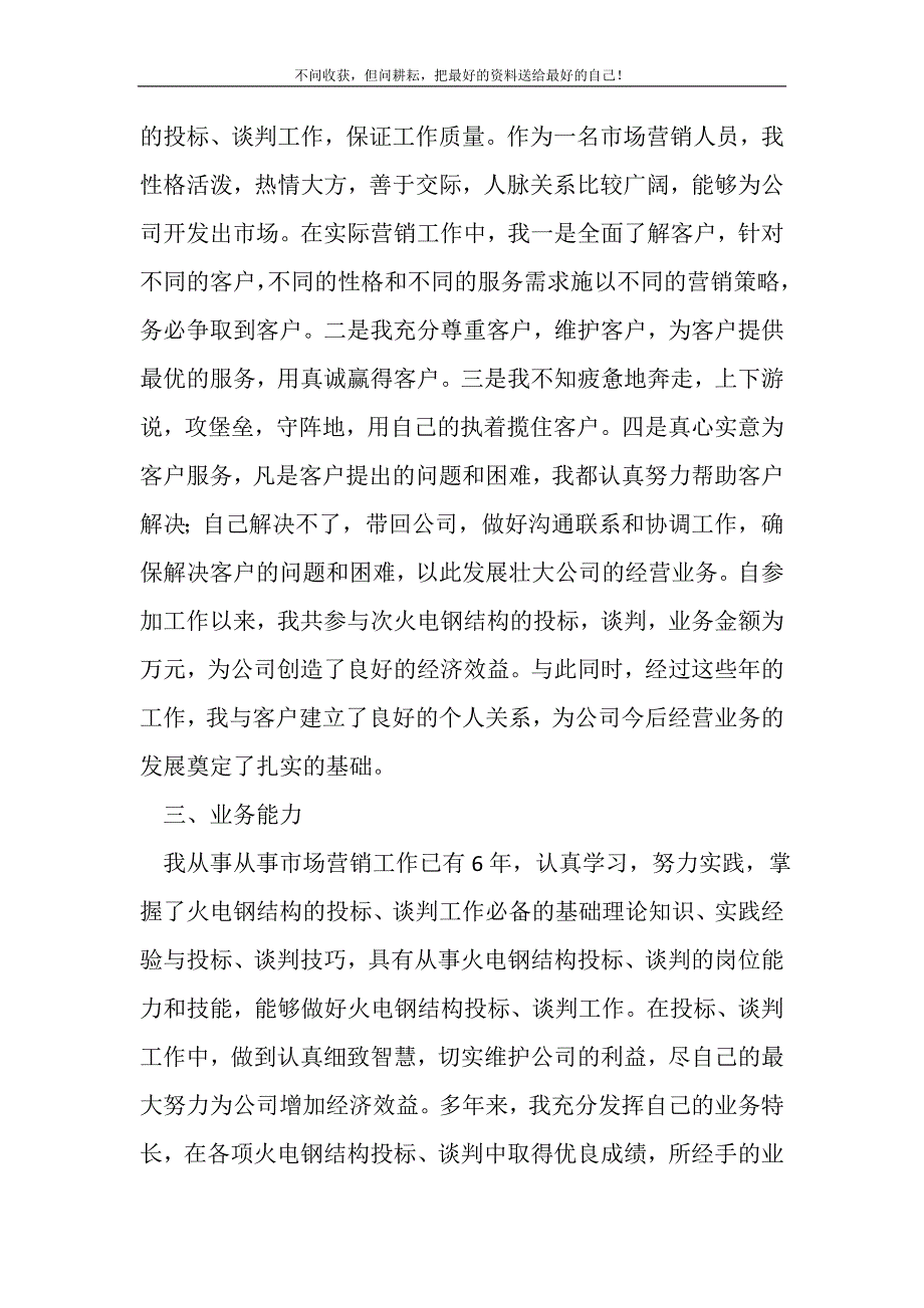 2021年市场营销个人述职报告新编写_第3页