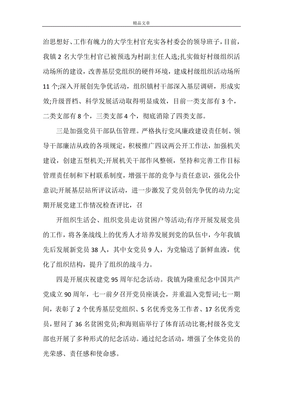 《【2021乡镇长述职述廉报告3篇】 乡镇长三年述职述德述廉报告》_第3页