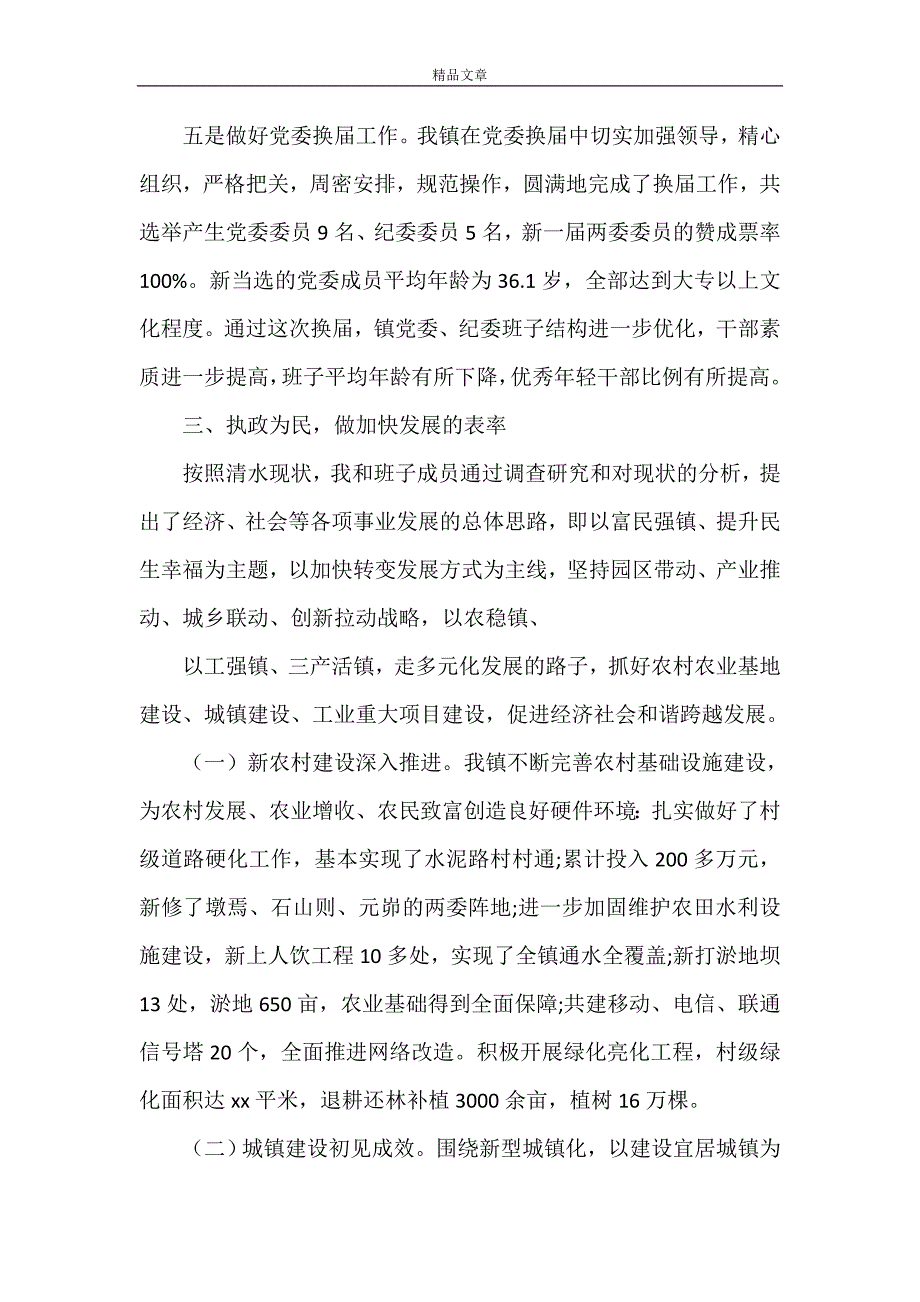 《【2021乡镇长述职述廉报告3篇】 乡镇长三年述职述德述廉报告》_第4页