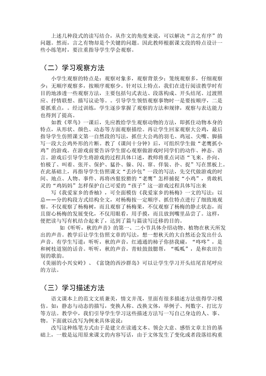 立足中段在阅读中学习表达方式_第3页