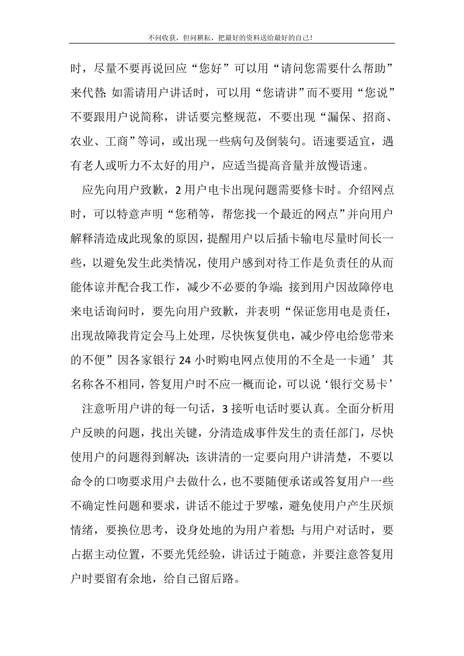 2021年电力职工述职述廉新编写_第3页