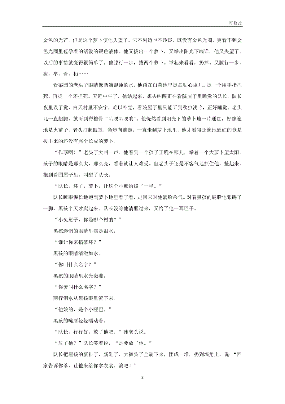 甘肃省武威市第一中学2020-2021学年高一语文10月阶段性考试试题（含解析）_第2页