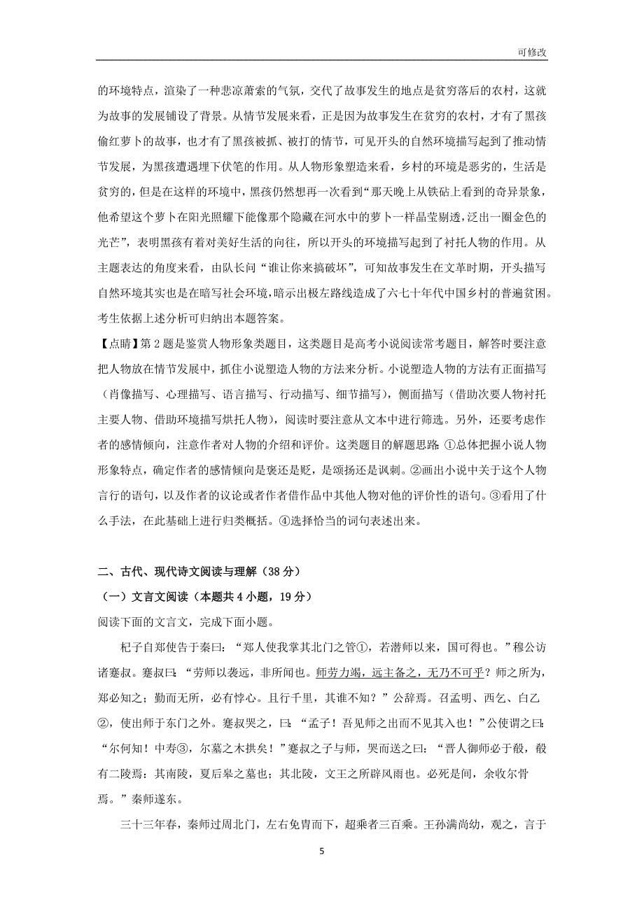 甘肃省武威市第一中学2020-2021学年高一语文10月阶段性考试试题（含解析）_第5页