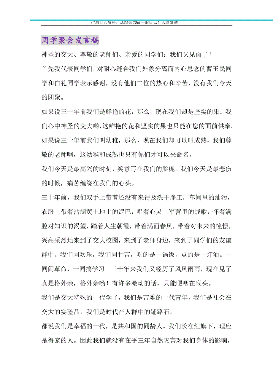 同学聚会发言稿（精选可编辑）_第1页