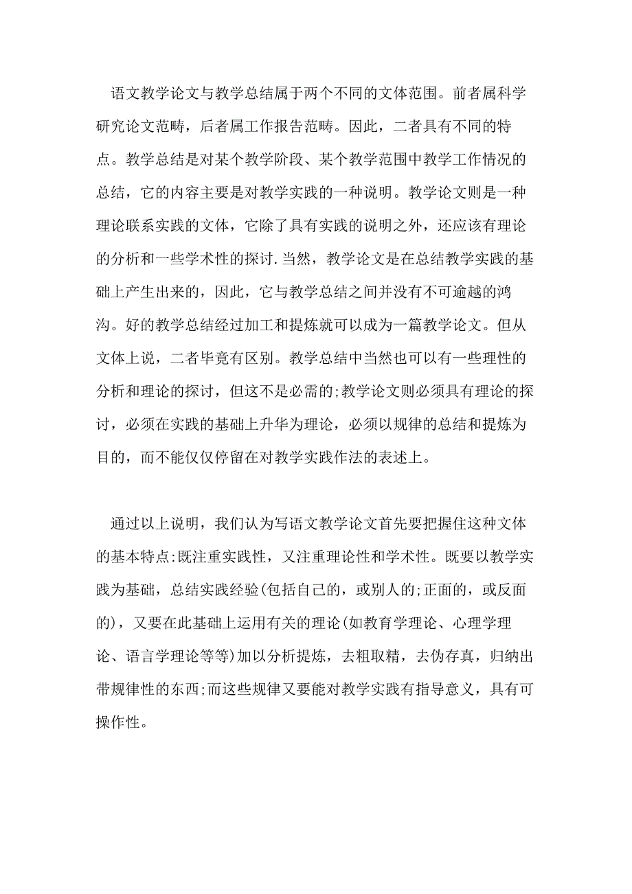 小学教师语文教学论文_第2页