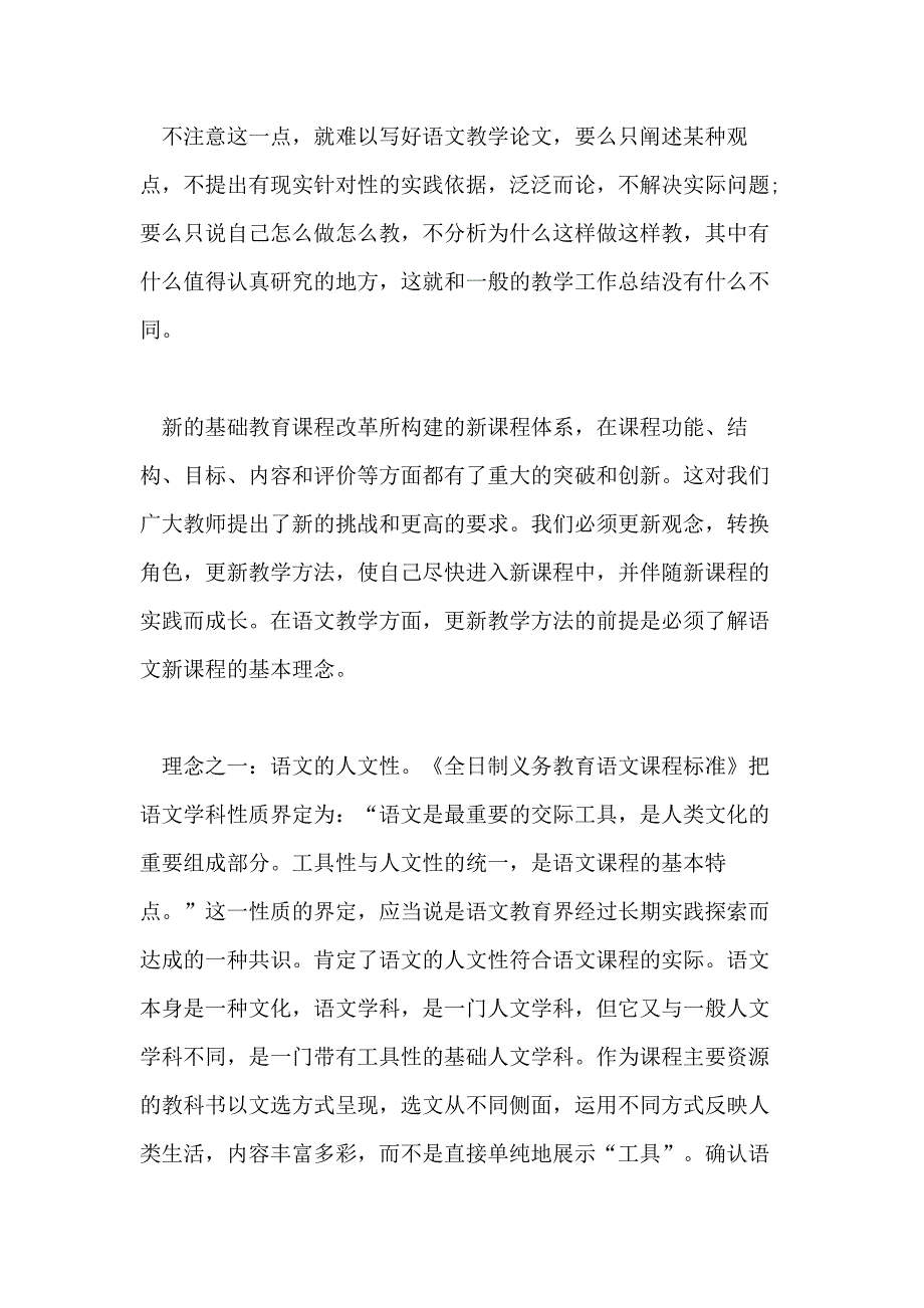 小学教师语文教学论文_第3页