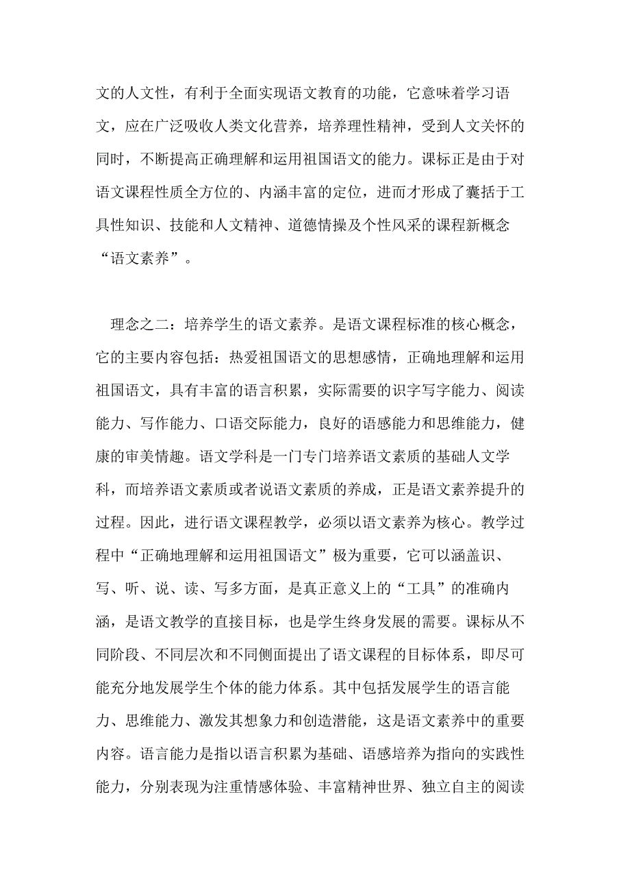 小学教师语文教学论文_第4页