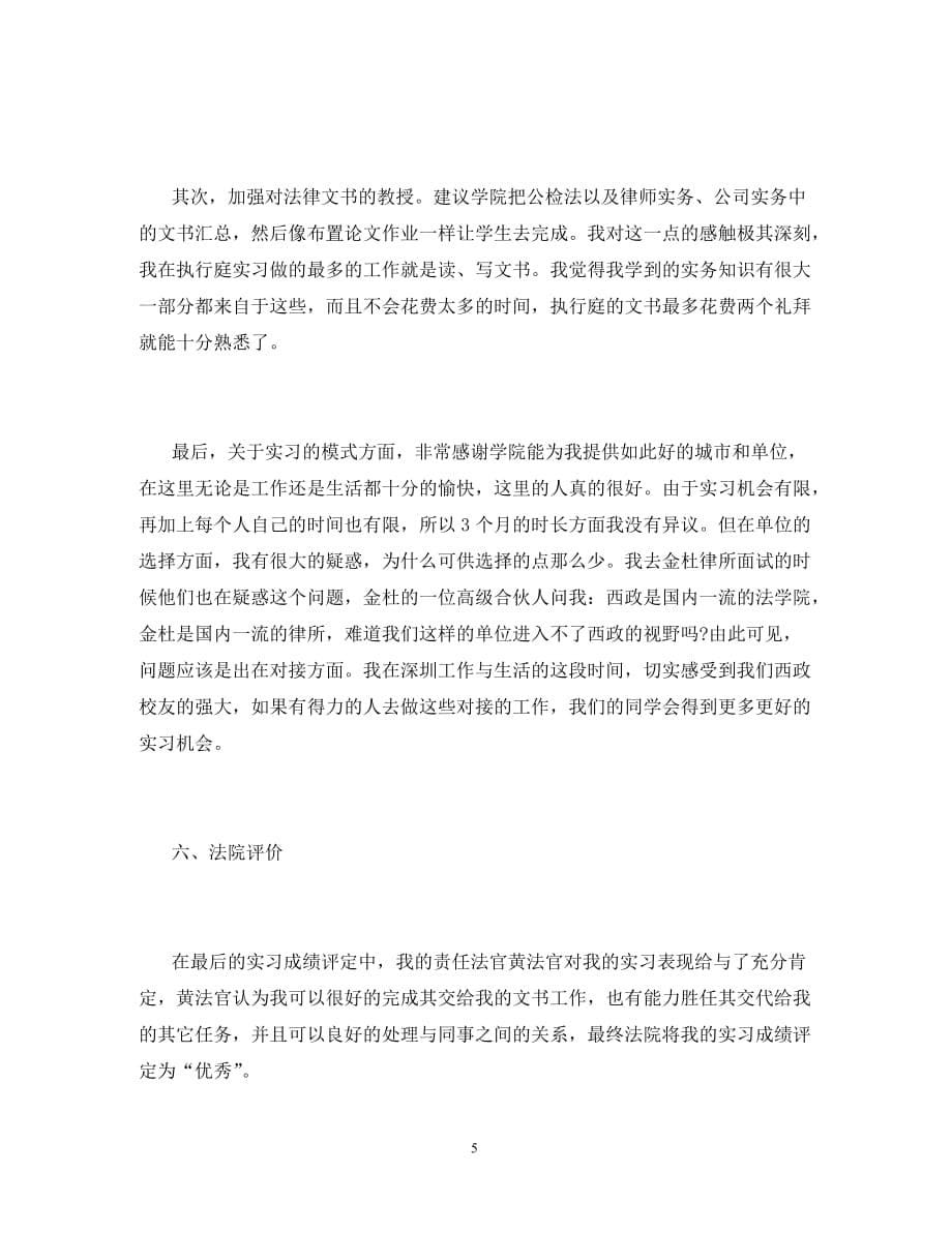 法庭实习调研报告（通用）_第5页