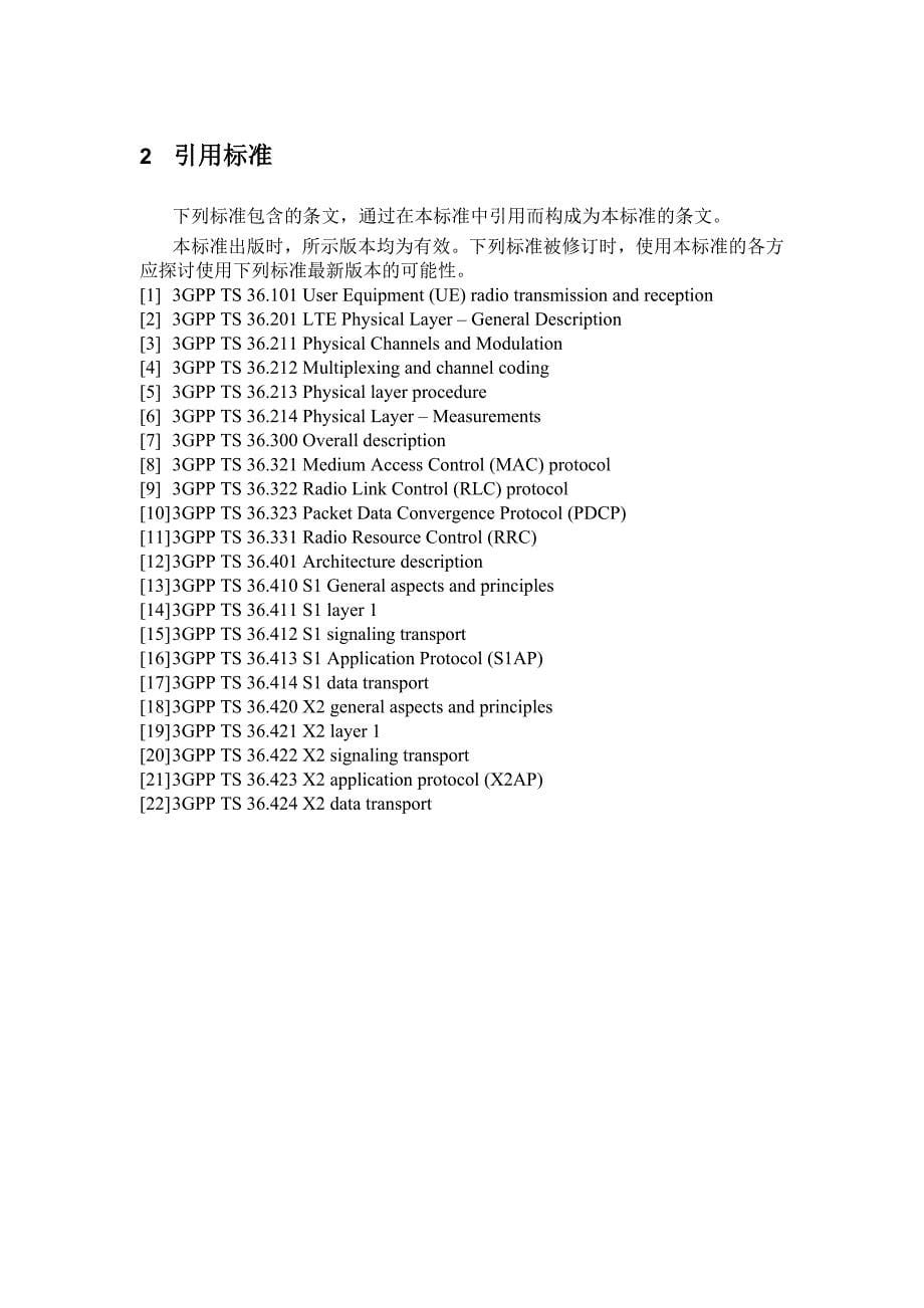 中国电信FDD-LTE网络测试指标规范V1.2(初稿)_第5页