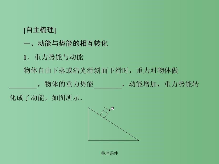 高中物理 7.8机械能守恒定律 新人教版必修2_第5页