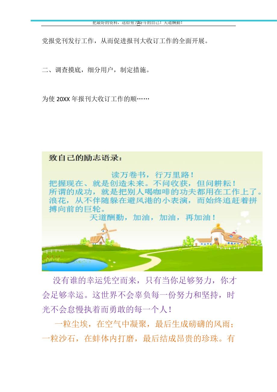 邮政局深化投递改革&nbsp;&nbsp;促进报刊发行事迹材料（精选可编辑）_第2页