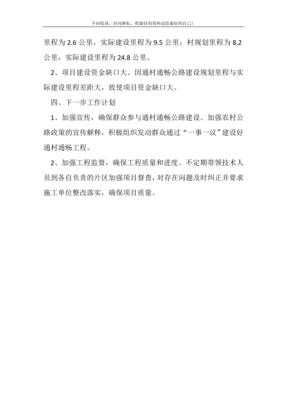 2021年脱贫攻坚战略推进自查报告新编写_第3页