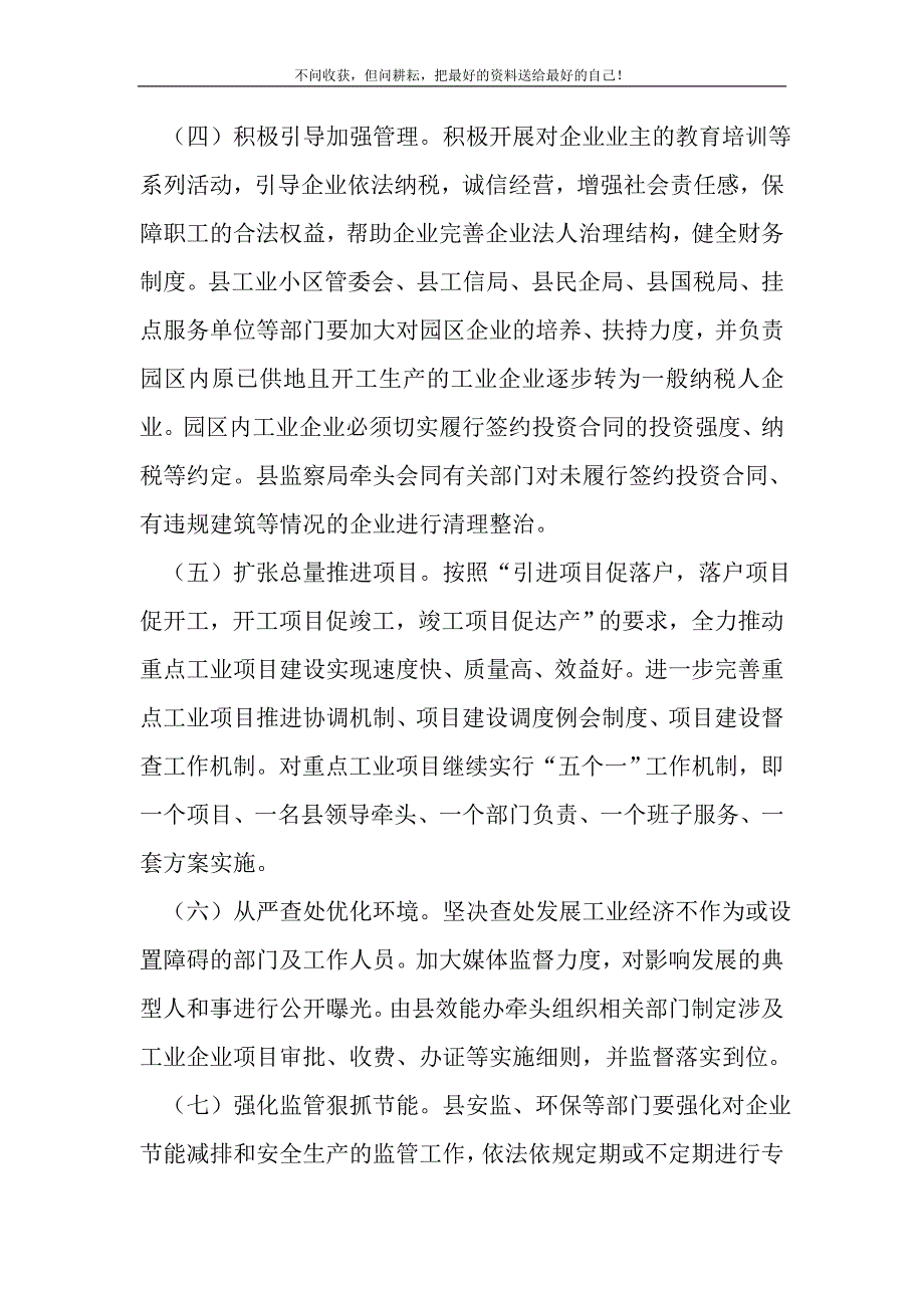 2021年县工业经济工作措施新编写_第3页