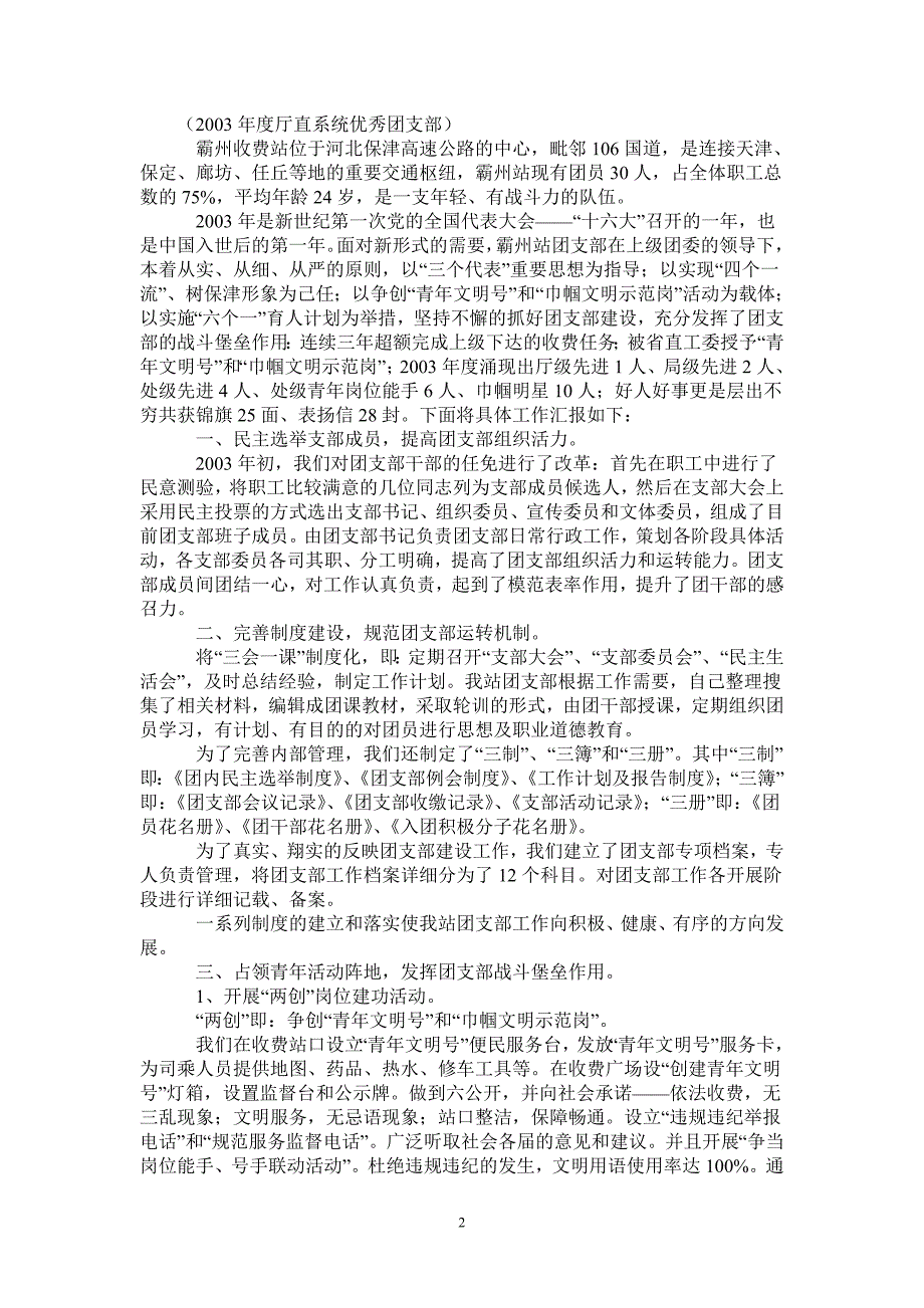 霸州收费站团支部2020年工作总结_0-2021-1-18_第2页