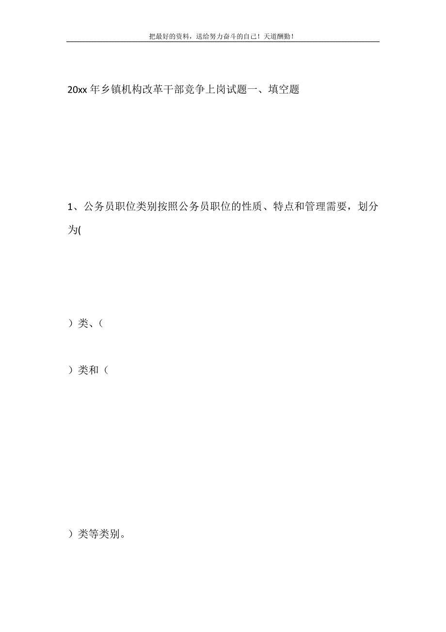 2021年乡镇机构改革干部竞争上岗试题新编写_第2页