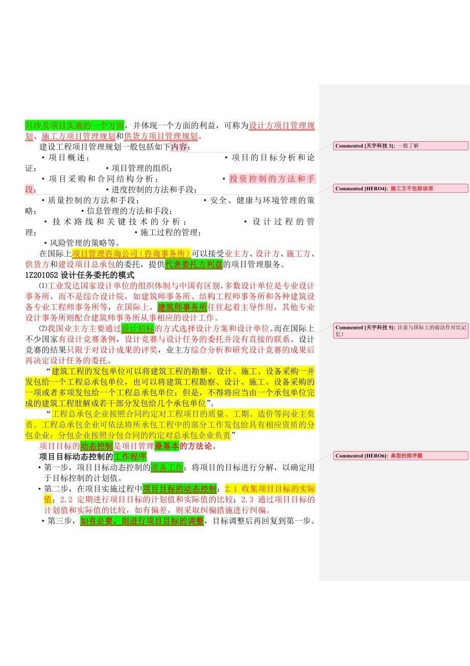 建建设工程项目管理重点Word精选_第5页