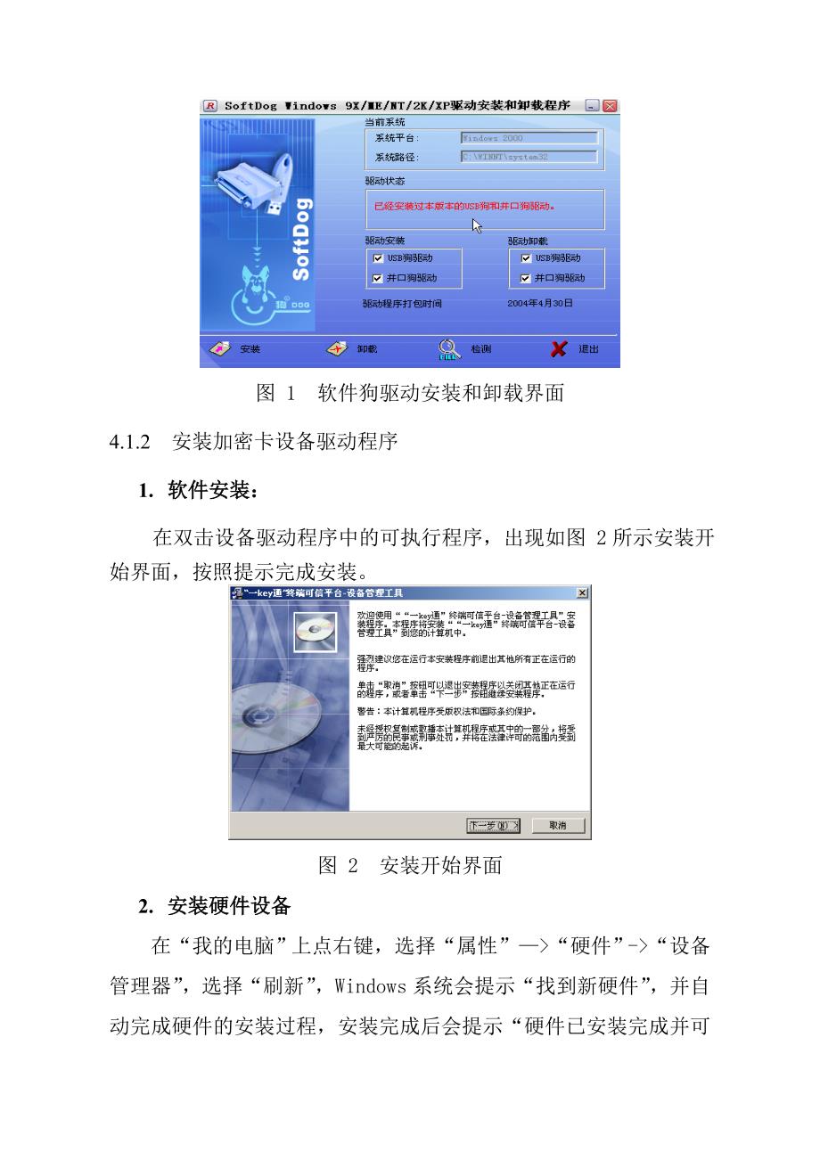 电子文档安全管理系统快捷使用指南Word精选_第4页