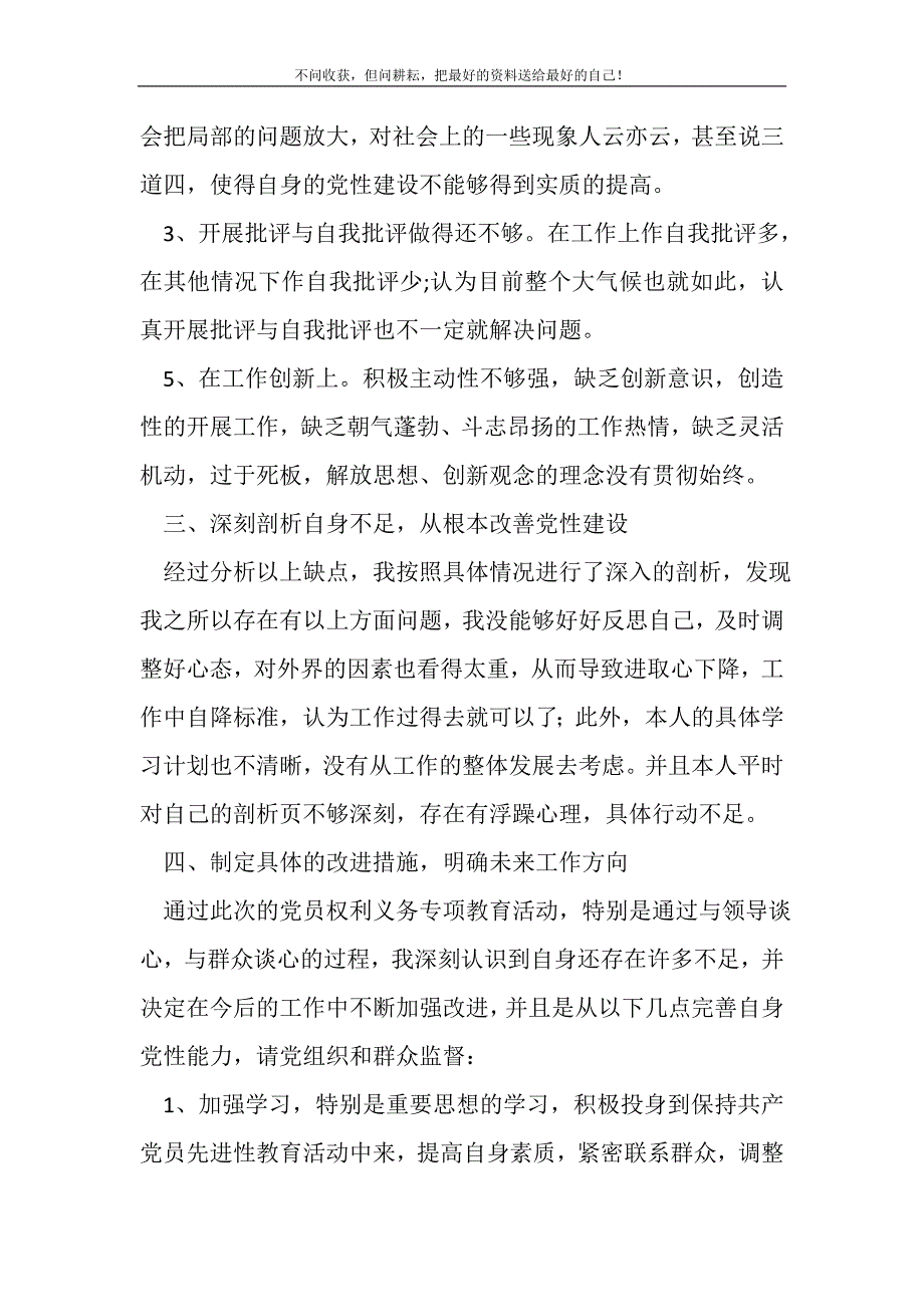 2021年党员权利义务教育自查报告新编写_第3页