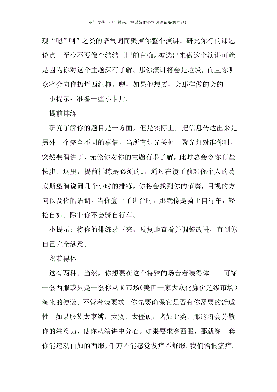 2021年演讲黄金法新编写_第3页