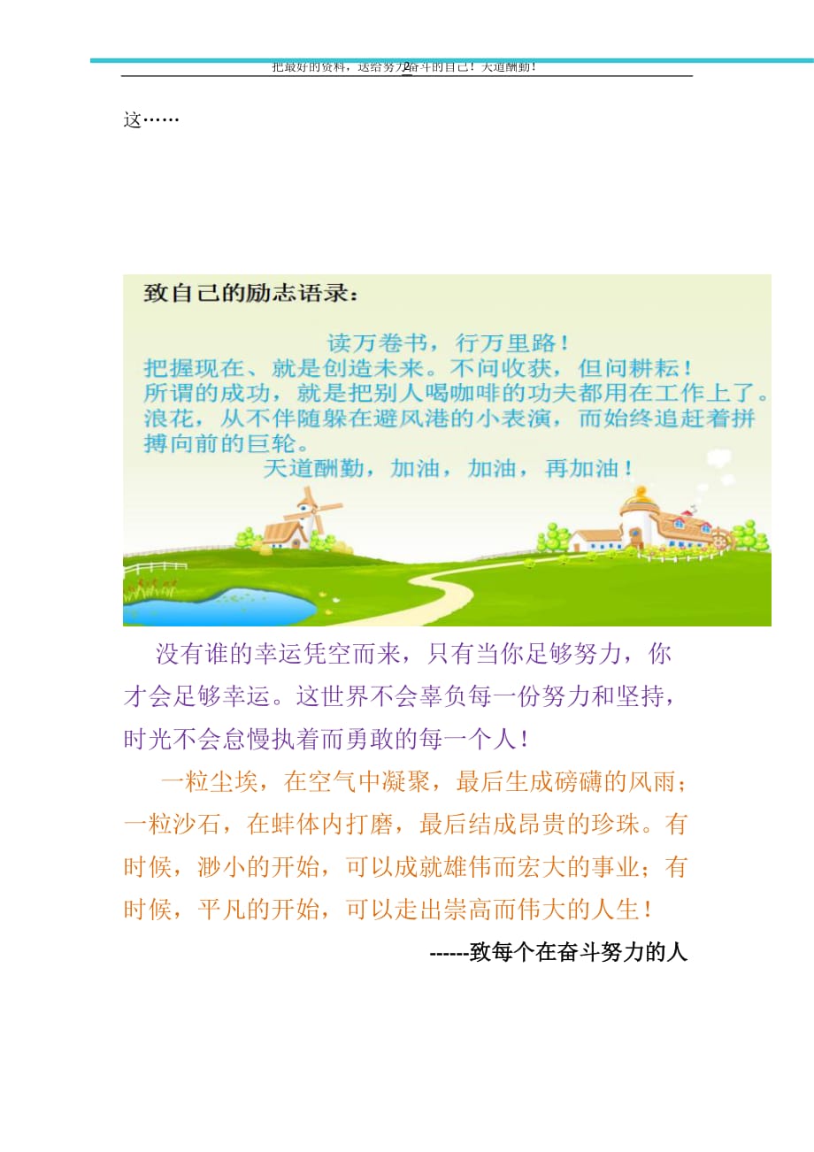 如何保证工程质量满足业主和达标投产的要求（精选可编辑）_第2页