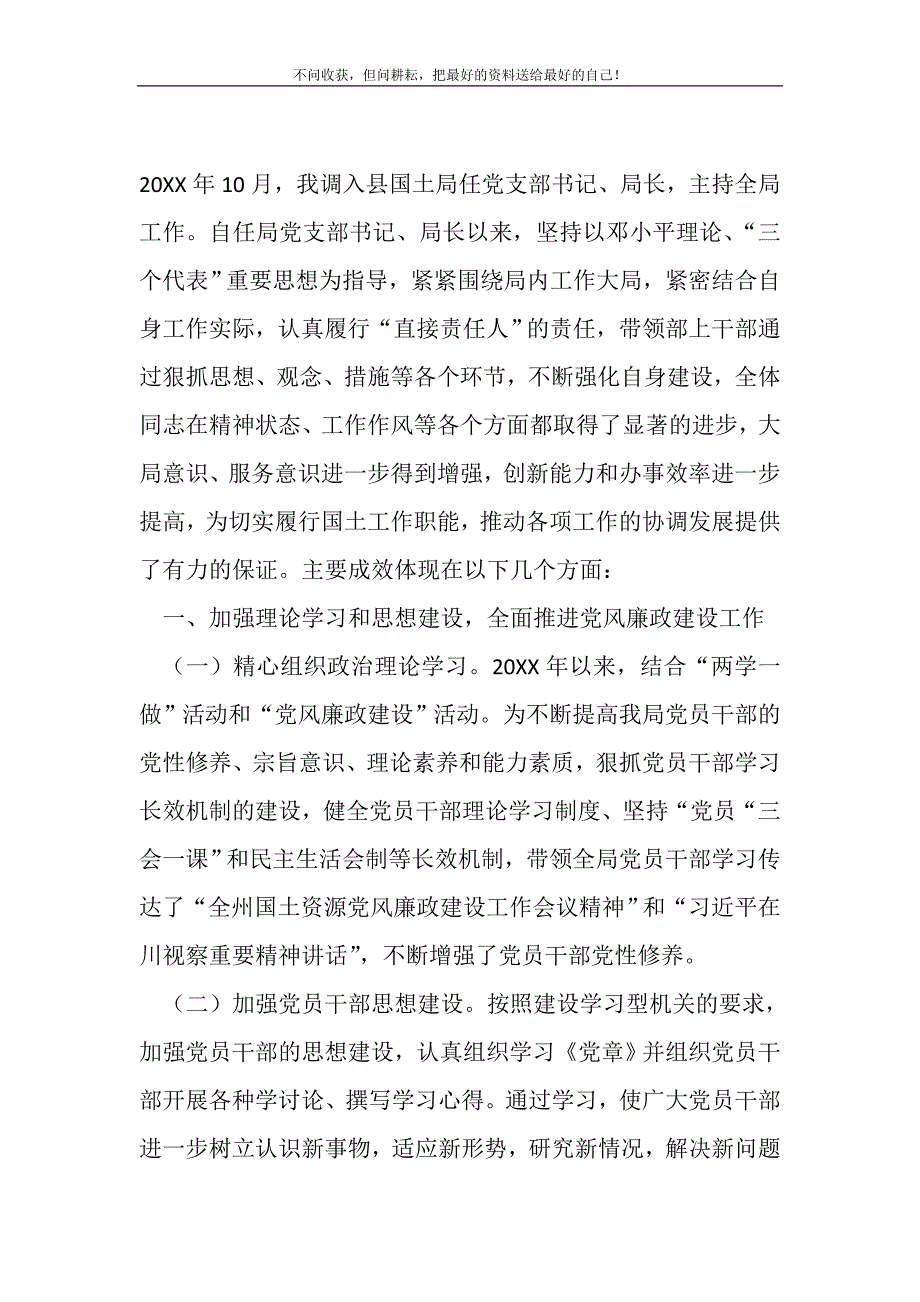 2021年国土局党支部书记述职述廉报告新编写_第2页