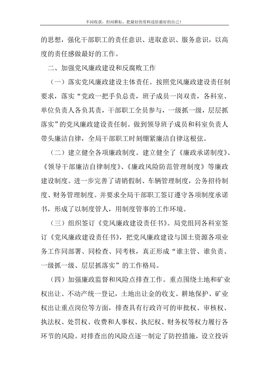 2021年国土局党支部书记述职述廉报告新编写_第3页