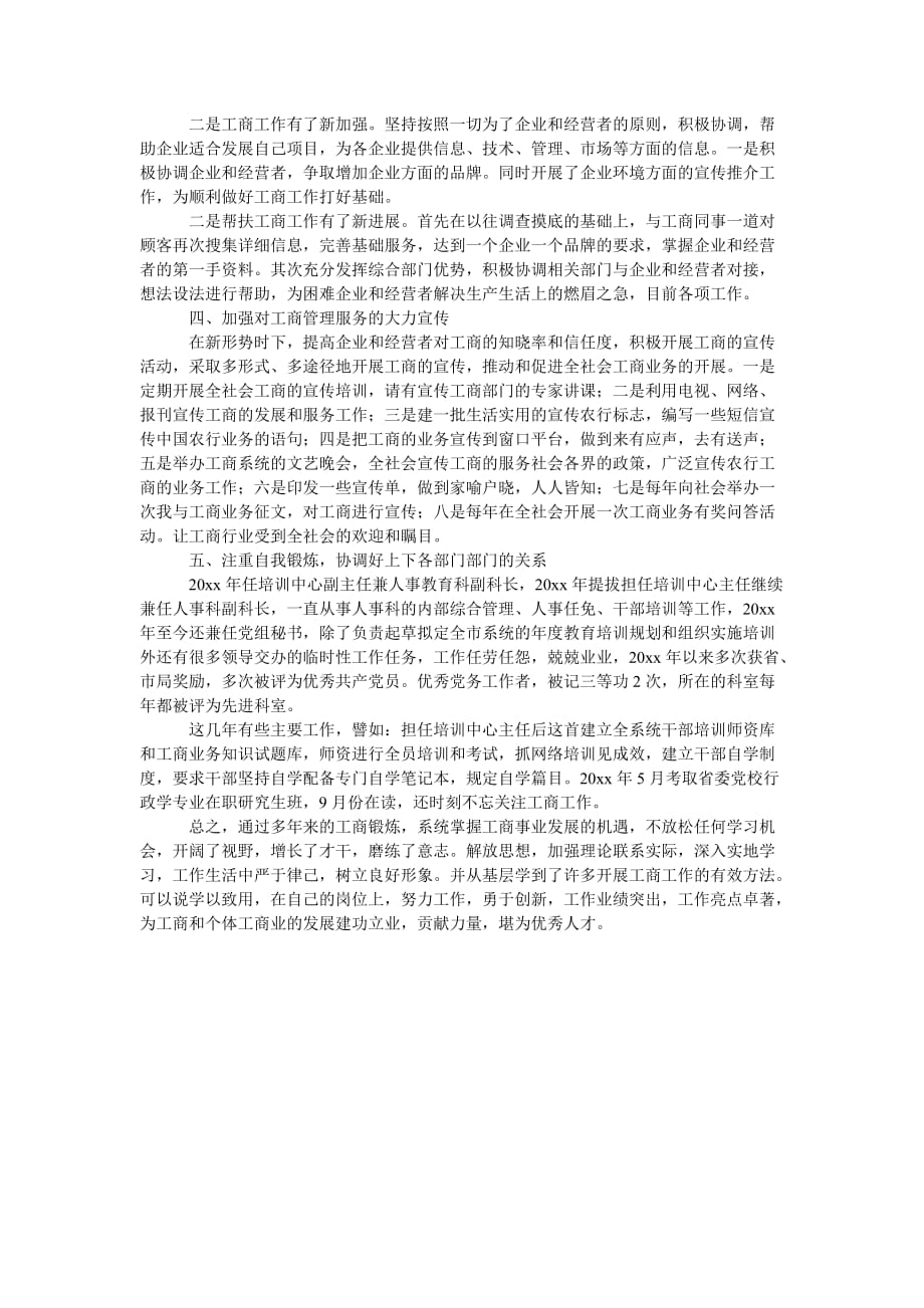 [202x热门新编]培训中心主任事迹材料[精选稿]_第2页