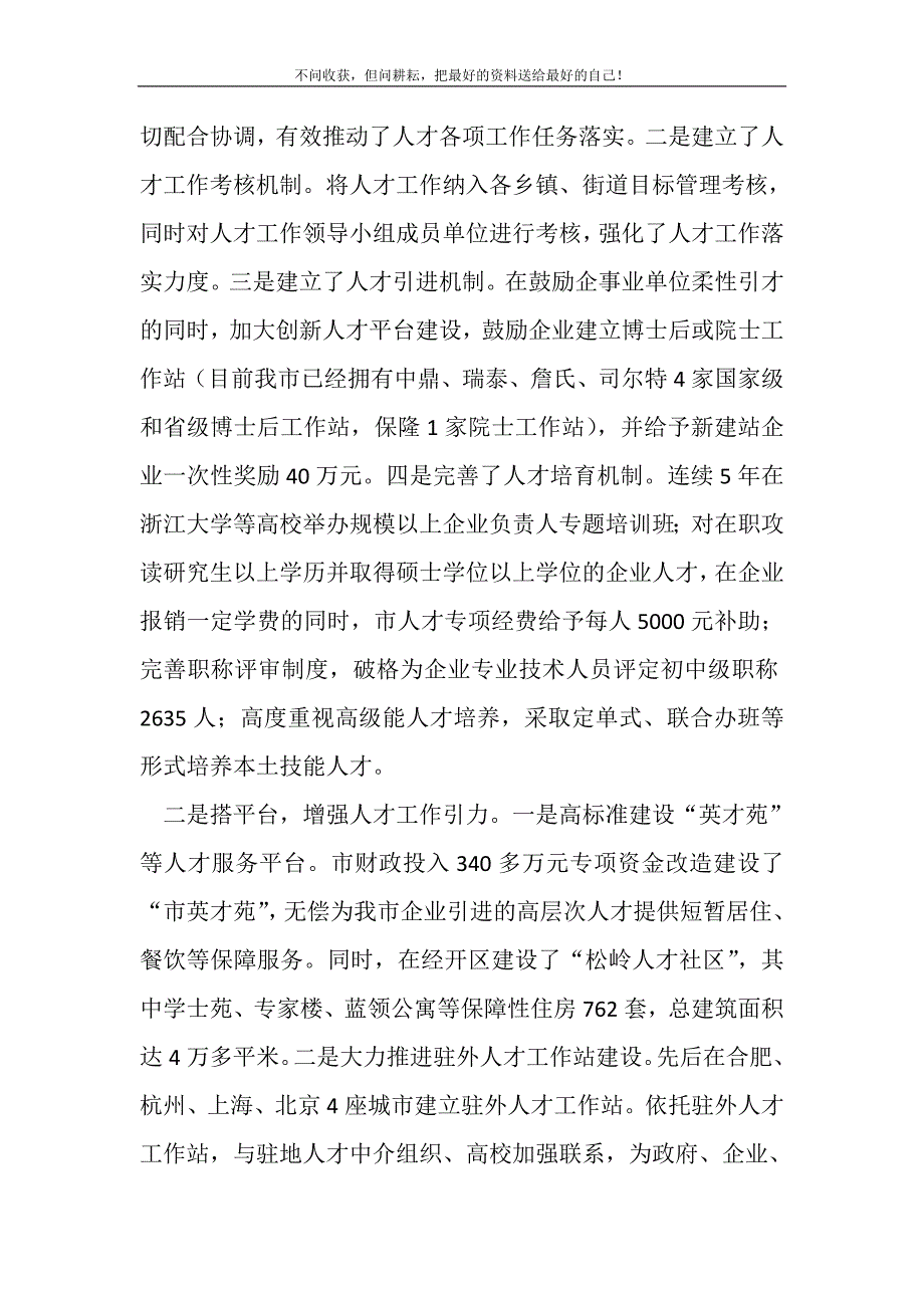 2021年关于市人才工作的调查与思考新编写_第3页